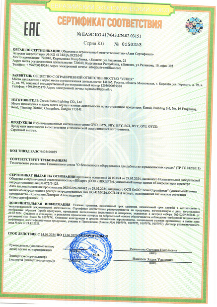 China crown extra lighting co. ltd certification